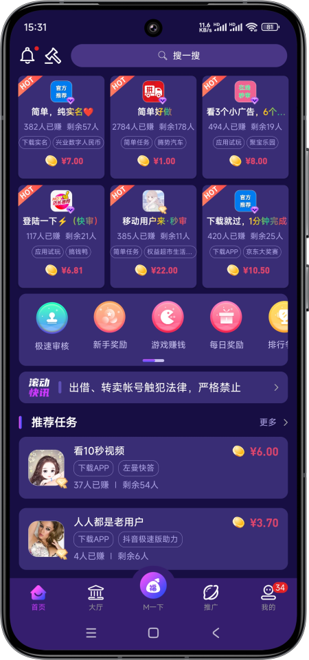 秒单APP界面预览